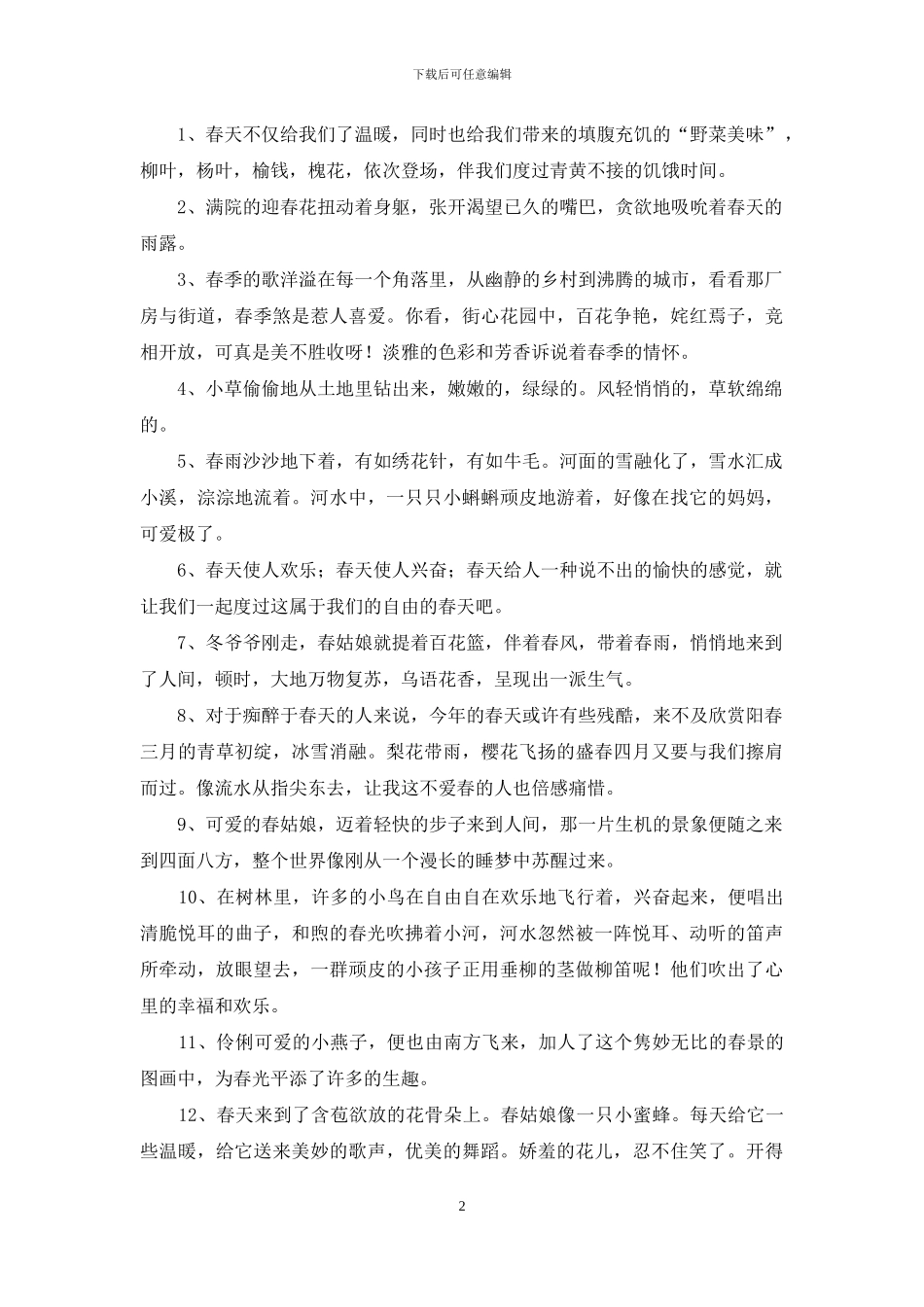 春天小学作文合集6篇_第2页