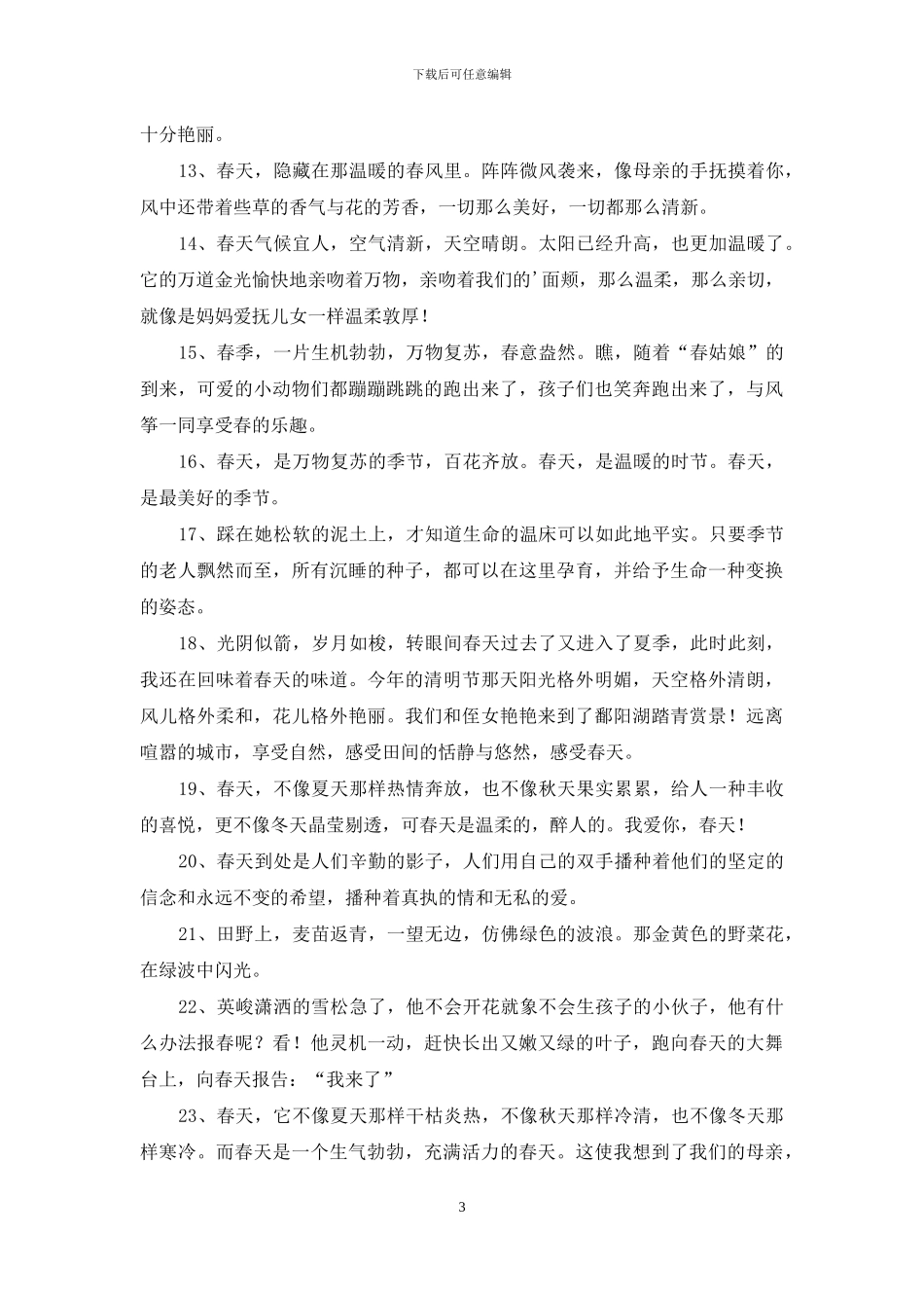 春天小学作文合集6篇_第3页