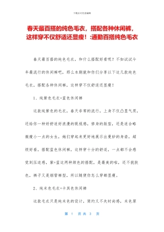 春天最百搭的纯色毛衣