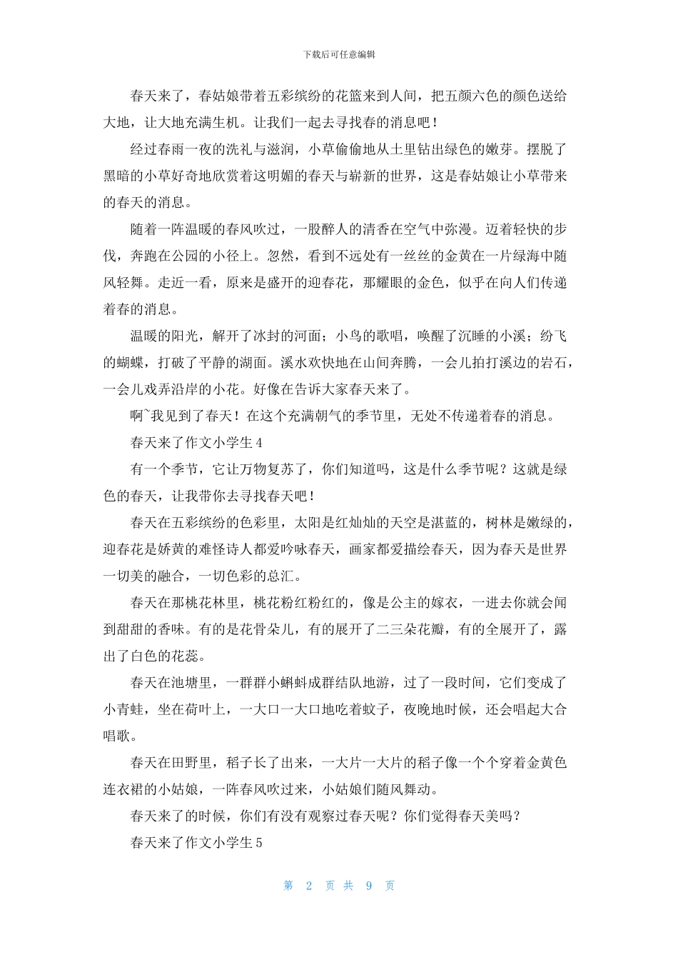 春天来了作文小学生_第2页