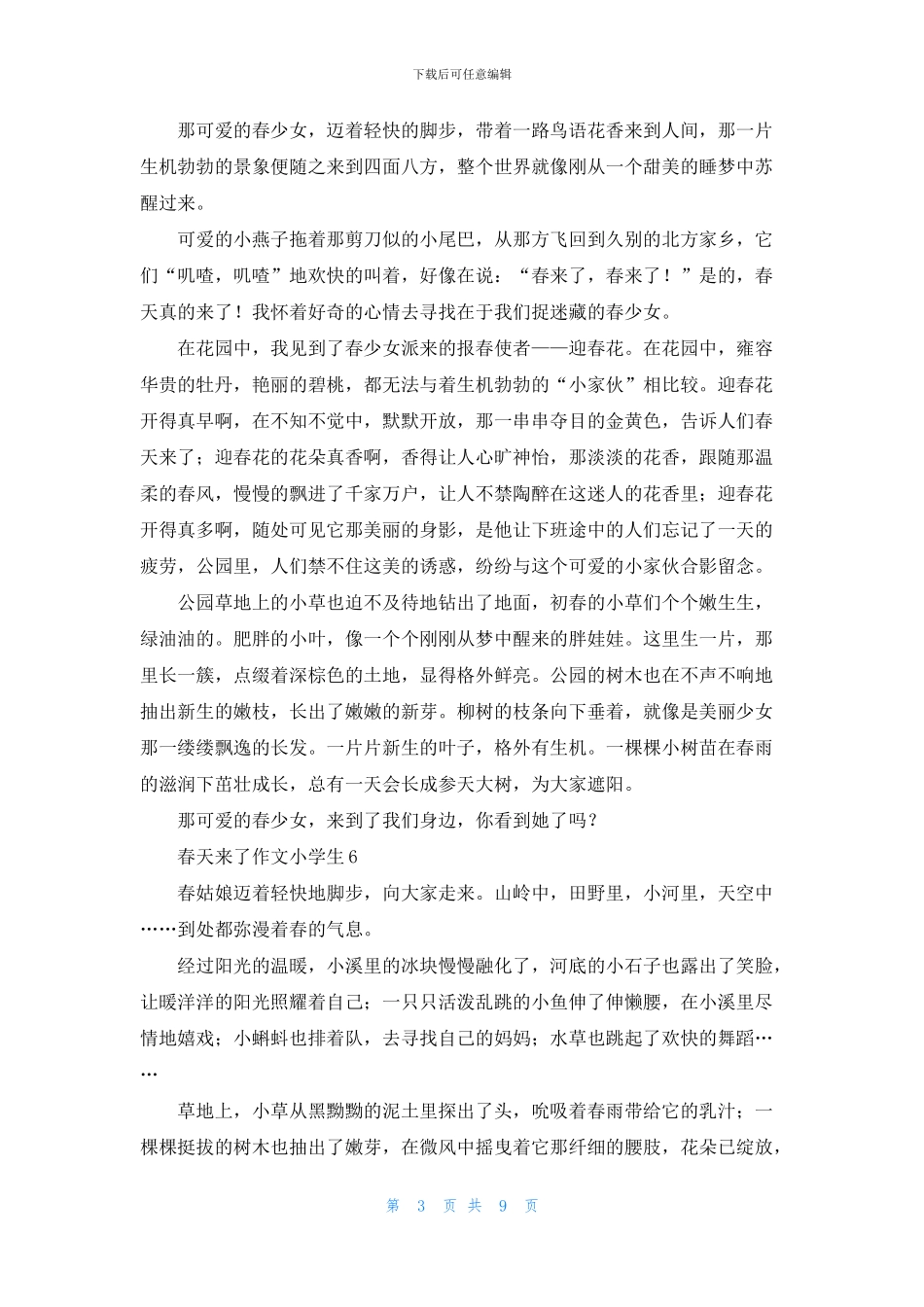 春天来了作文小学生_第3页