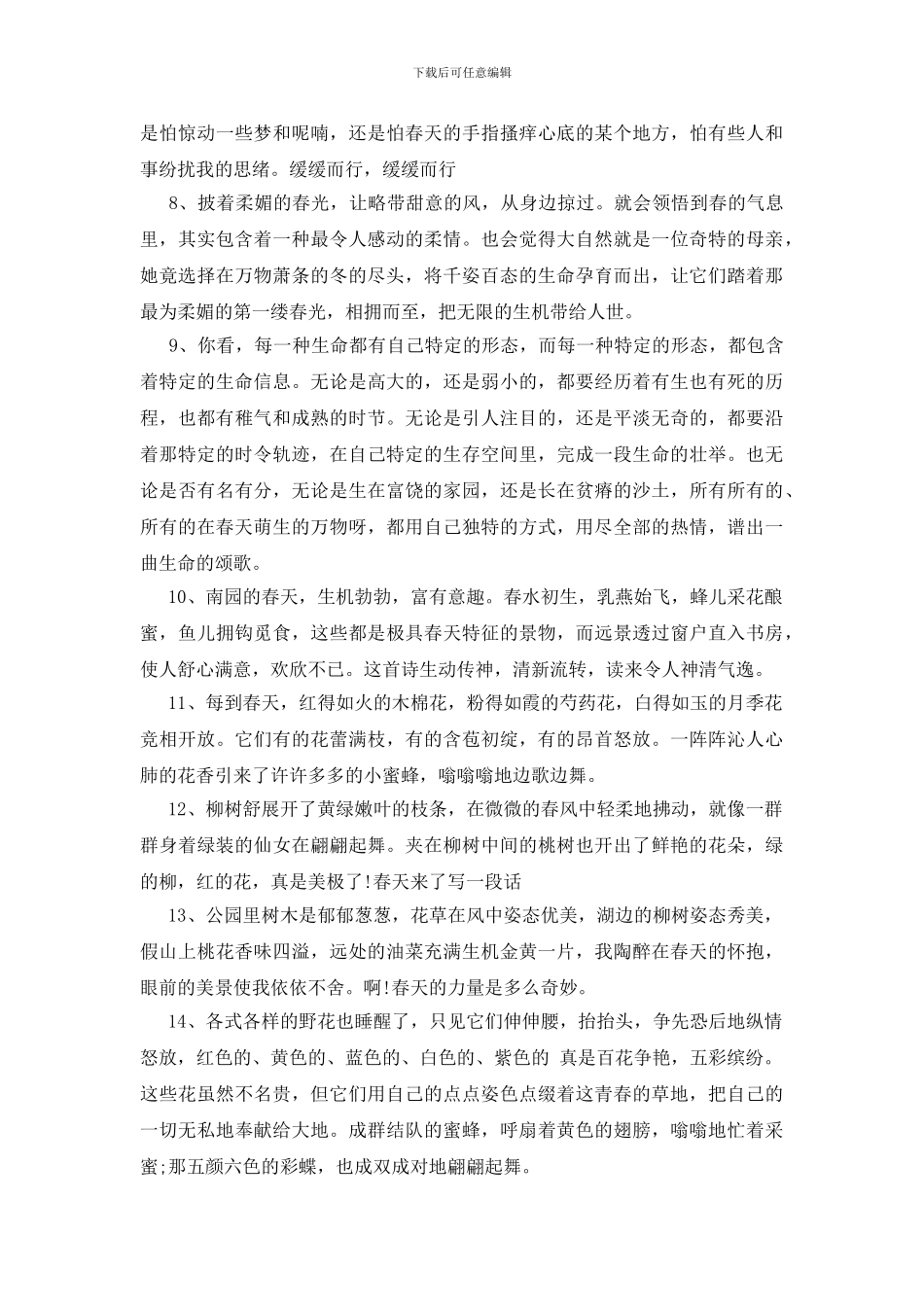 春天来了写一段话_第2页