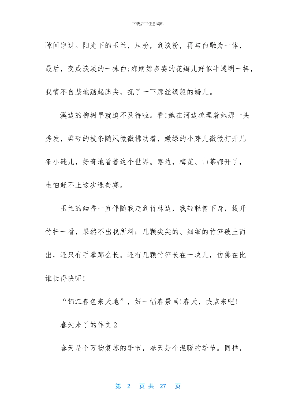 春天来了的作文_第2页