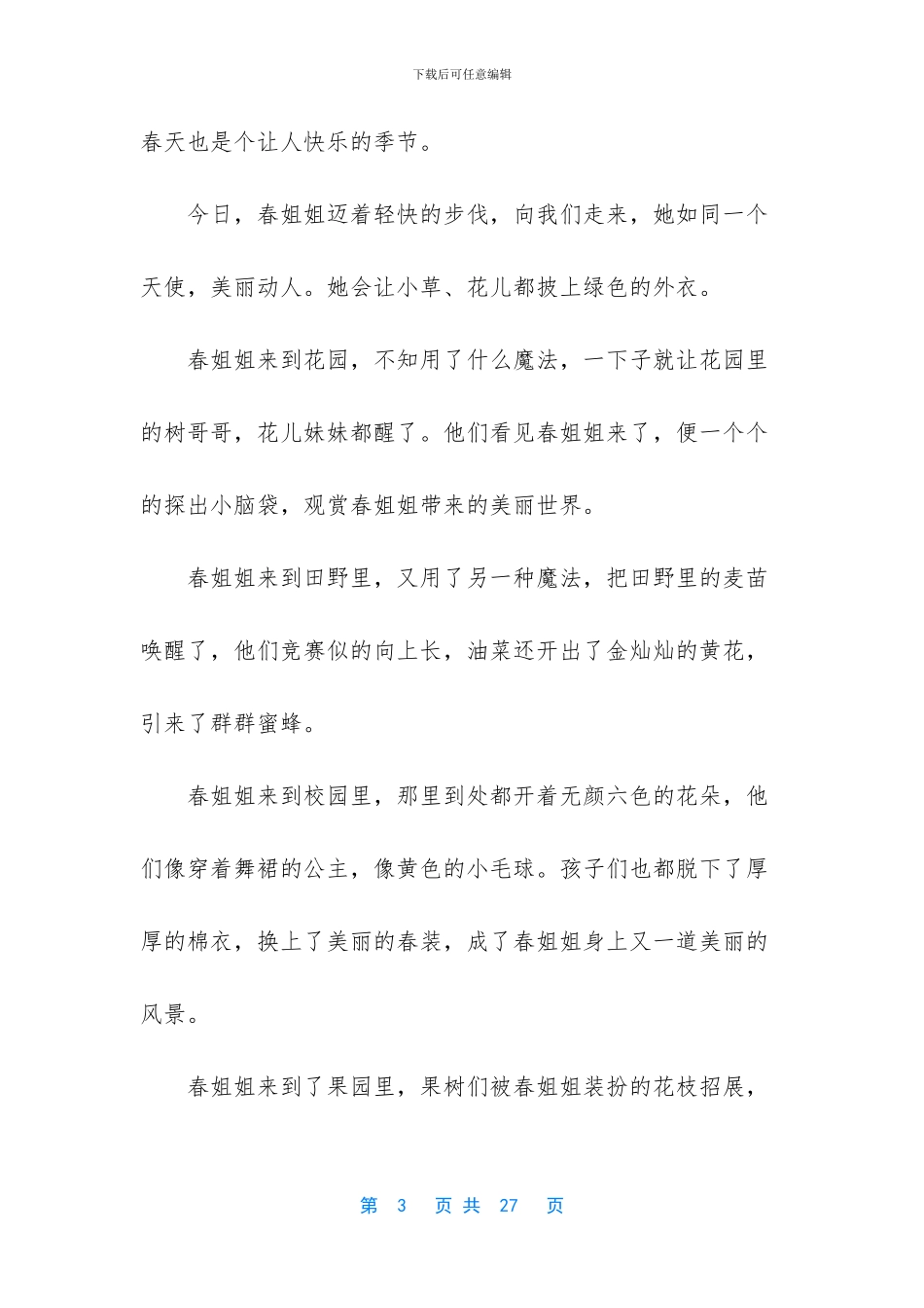 春天来了的作文_第3页