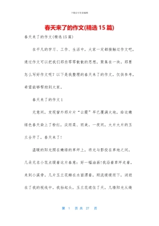 春天来了的作文