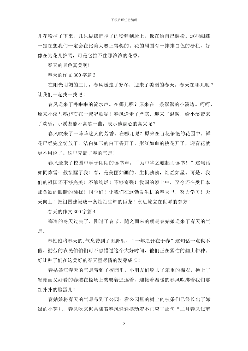 春天的作文300字10篇_第2页