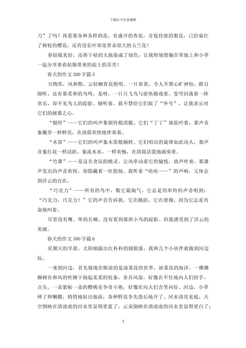 春天的作文300字10篇_第3页