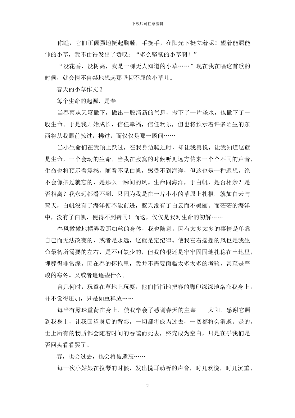 春天的小草作文11篇_第2页