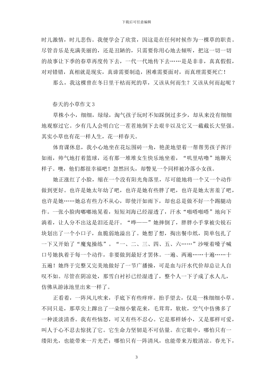 春天的小草作文11篇_第3页
