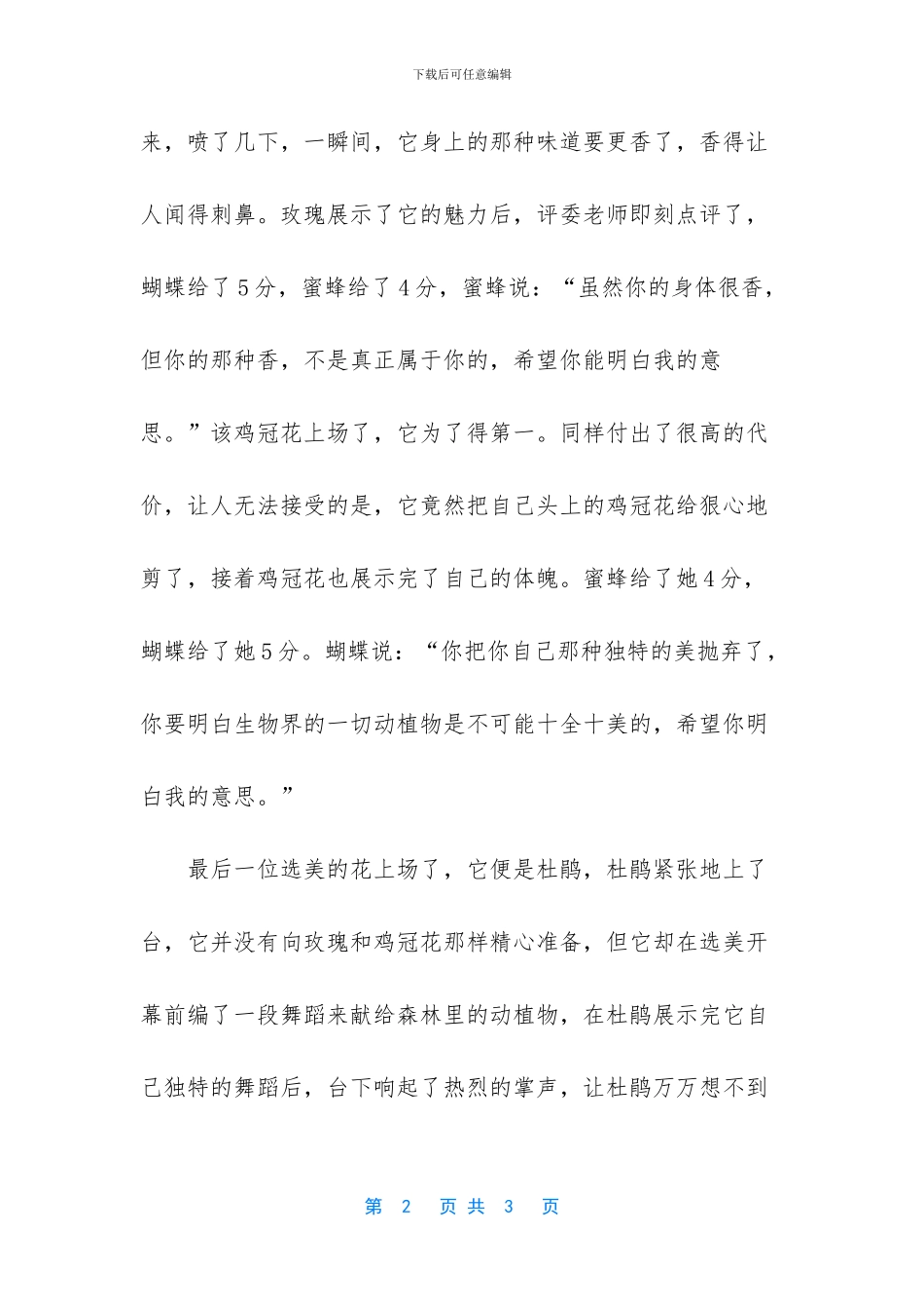 春天的想象作文_第2页