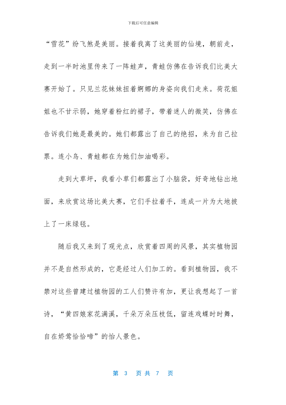 春天的植物园作文250字_第3页