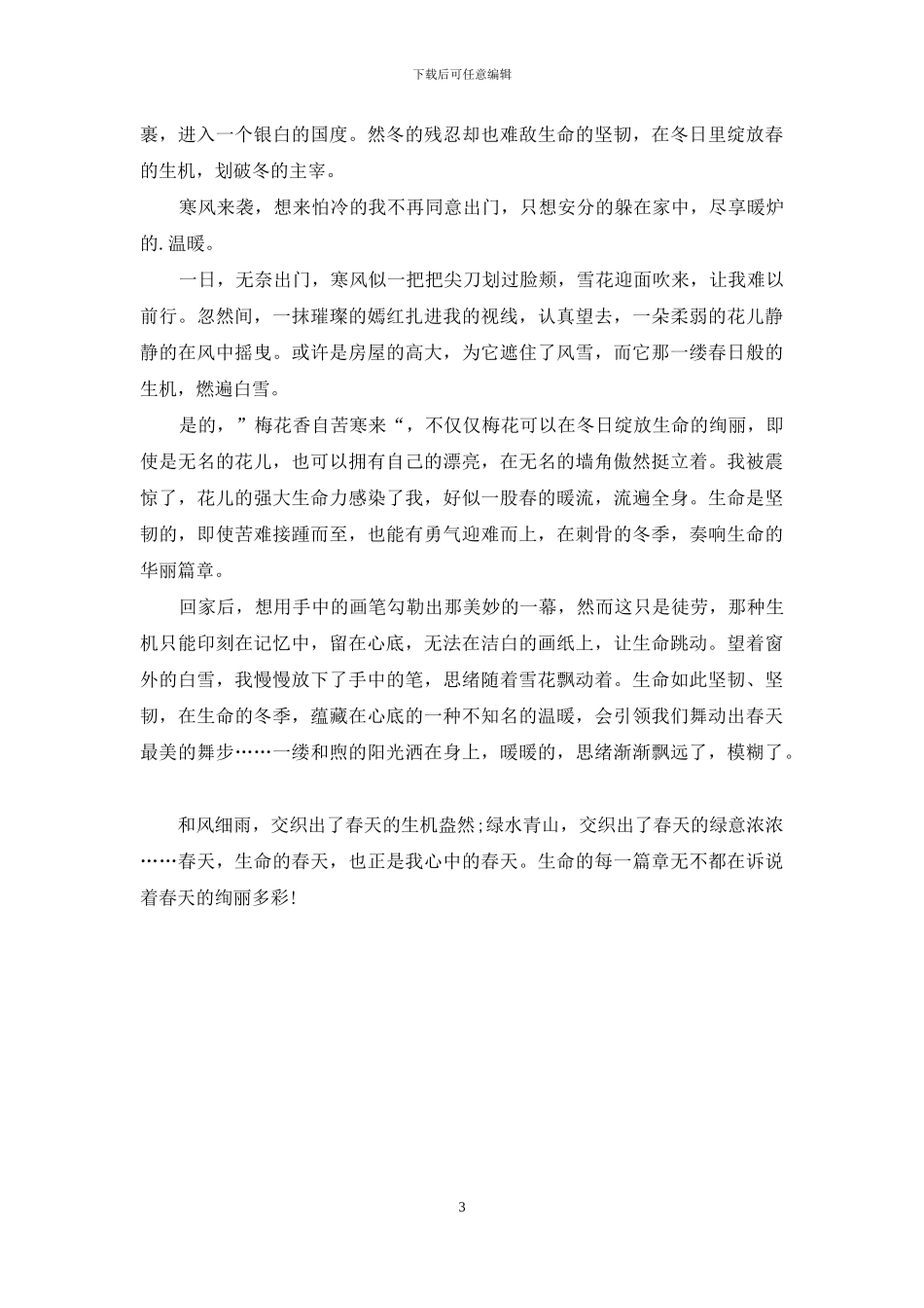 春天的演讲稿三篇_第3页