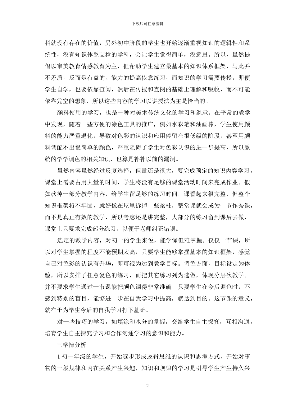 春天的畅想美术画_第2页