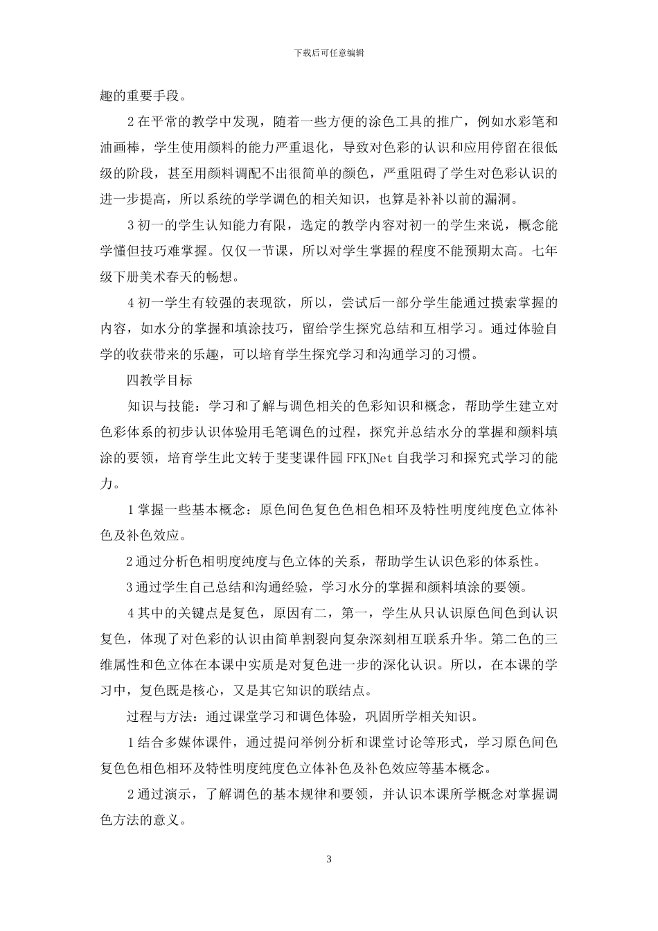 春天的畅想美术画_第3页