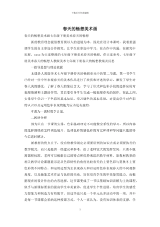 春天的畅想美术画