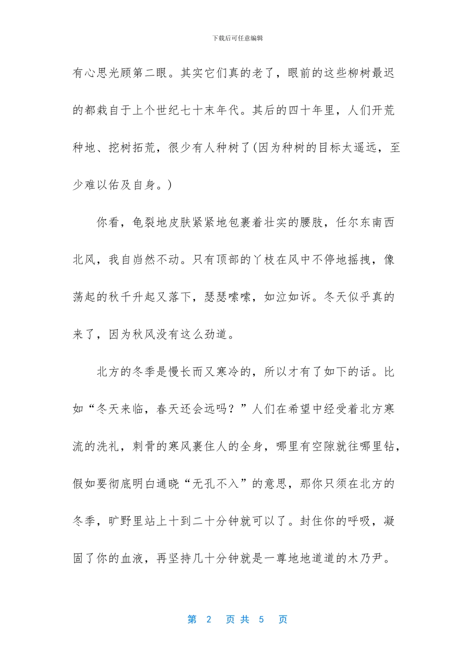 春天的脚步近了_第2页