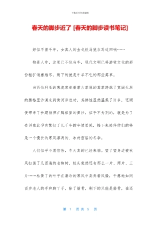 春天的脚步近了