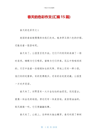 春天的色彩作文