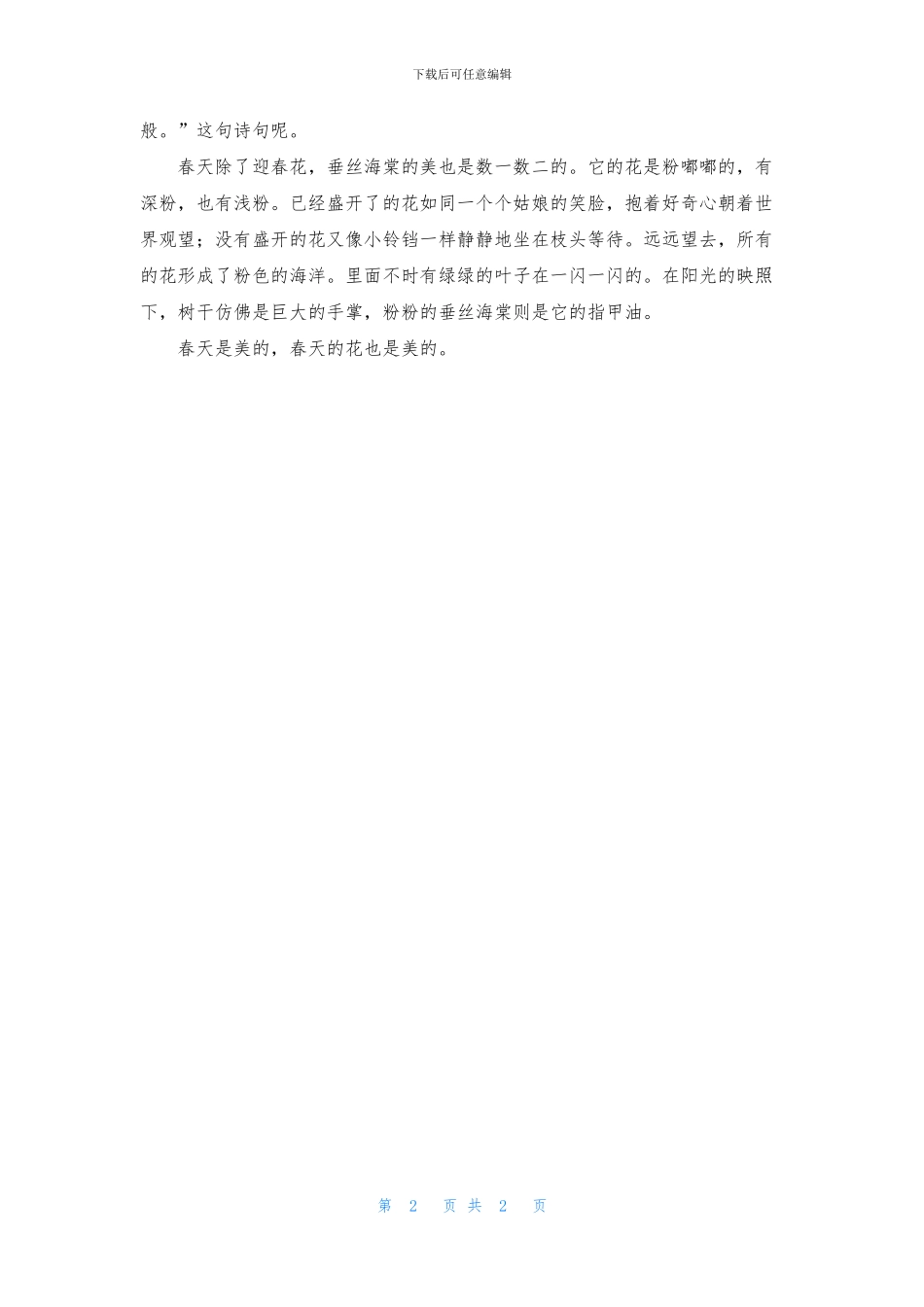 春天的花写景作文_第2页