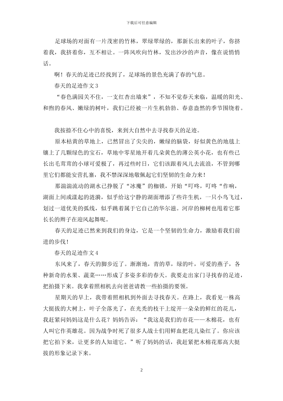 春天的足迹作文_第2页