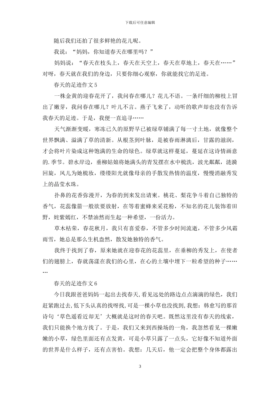春天的足迹作文_第3页