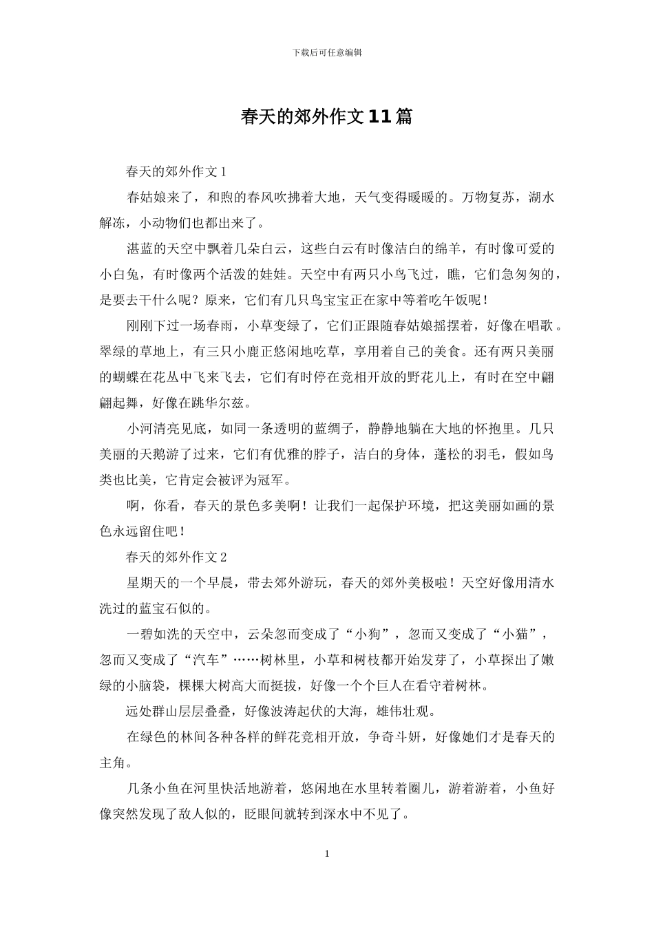 春天的郊外作文11篇_第1页