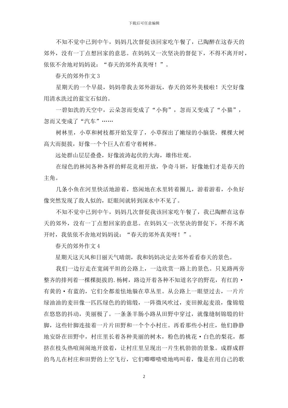 春天的郊外作文11篇_第2页