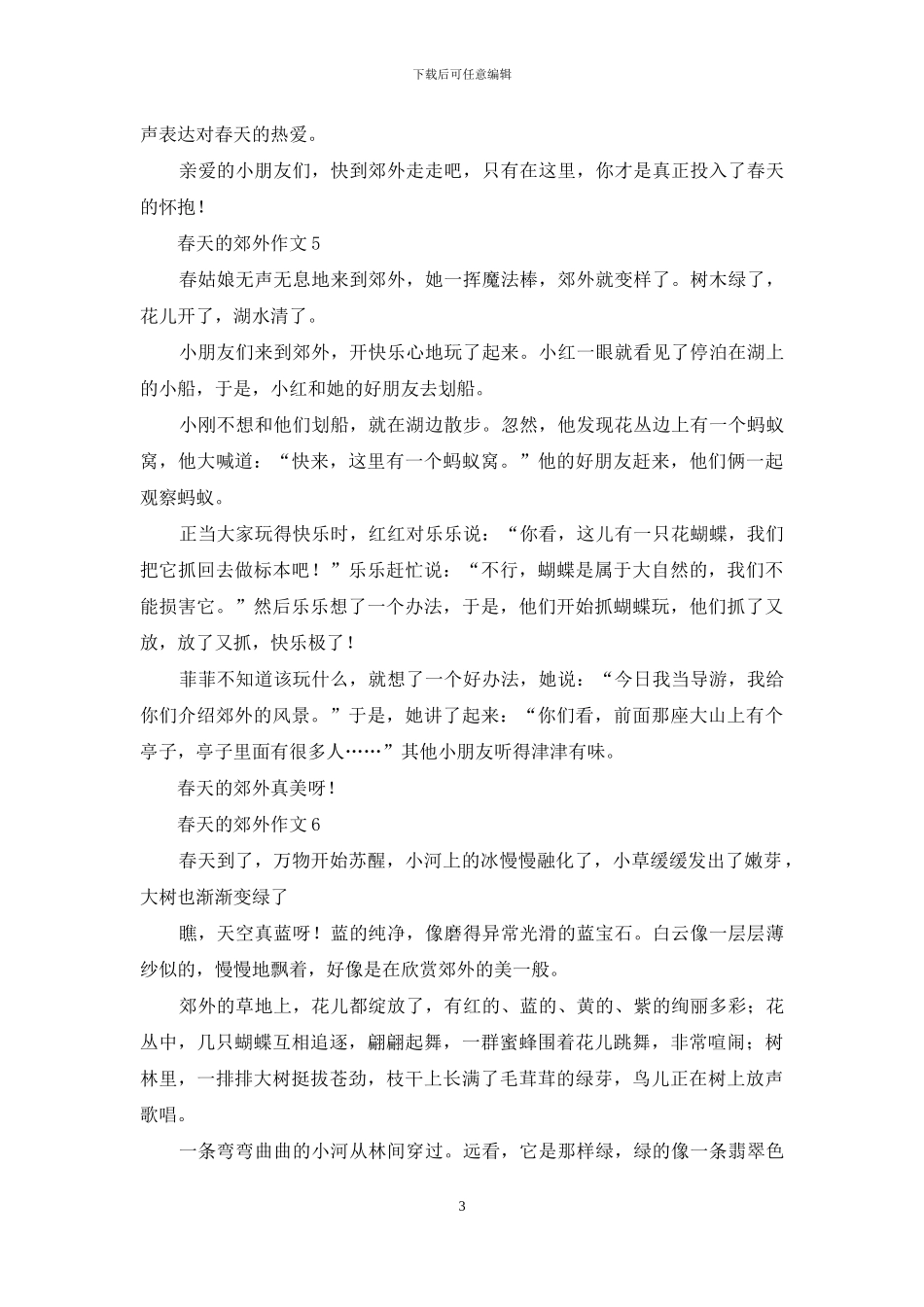 春天的郊外作文11篇_第3页