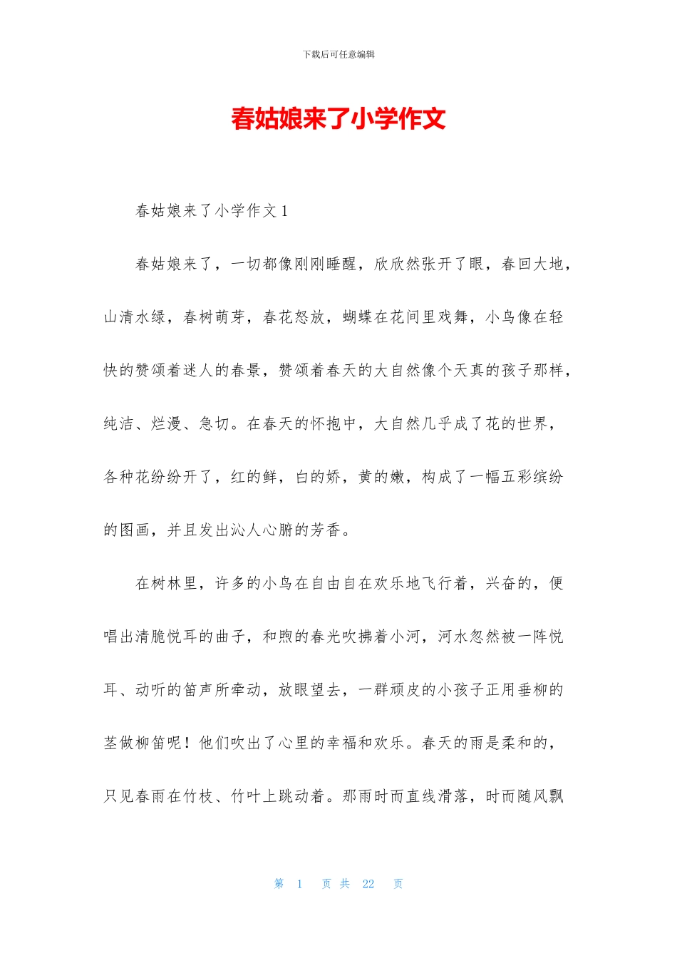 春姑娘来了小学作文_第1页