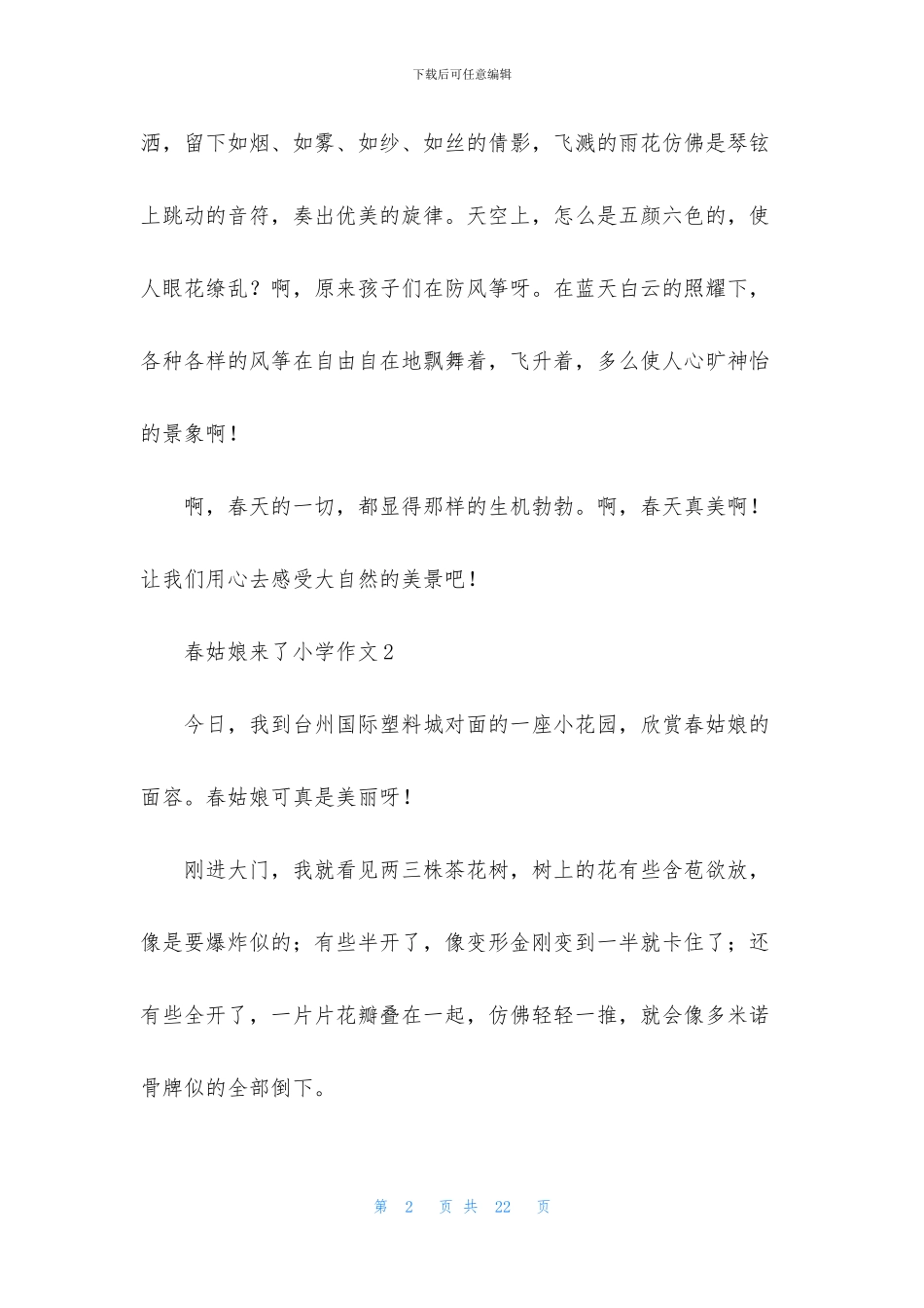 春姑娘来了小学作文_第2页