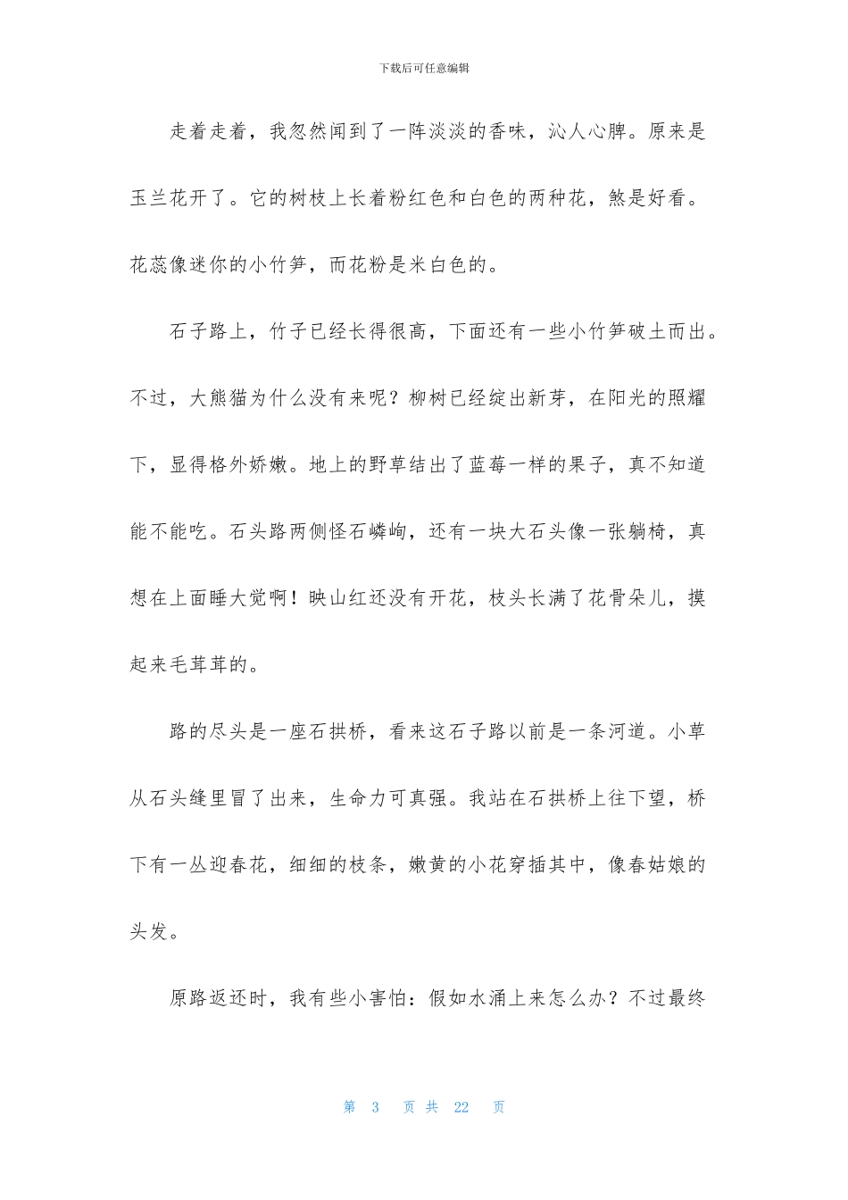 春姑娘来了小学作文_第3页