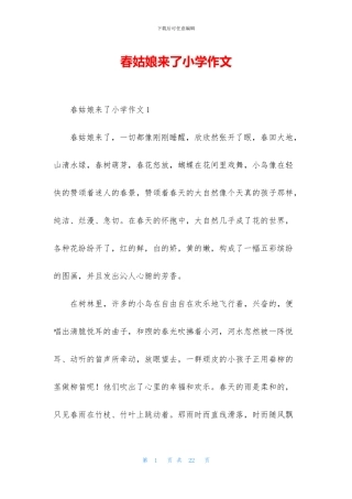 春姑娘来了小学作文