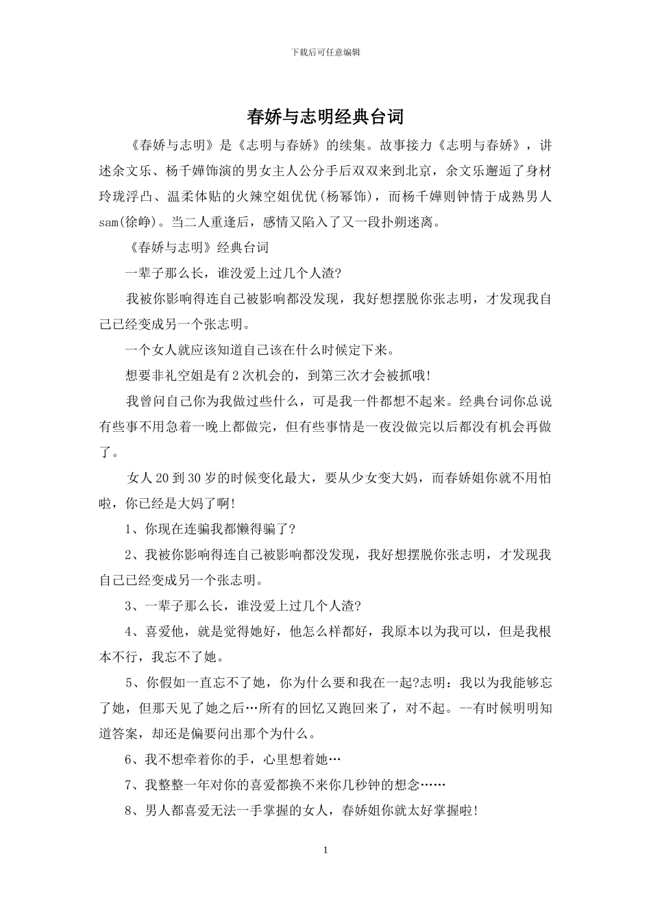 春娇与志明经典台词_第1页