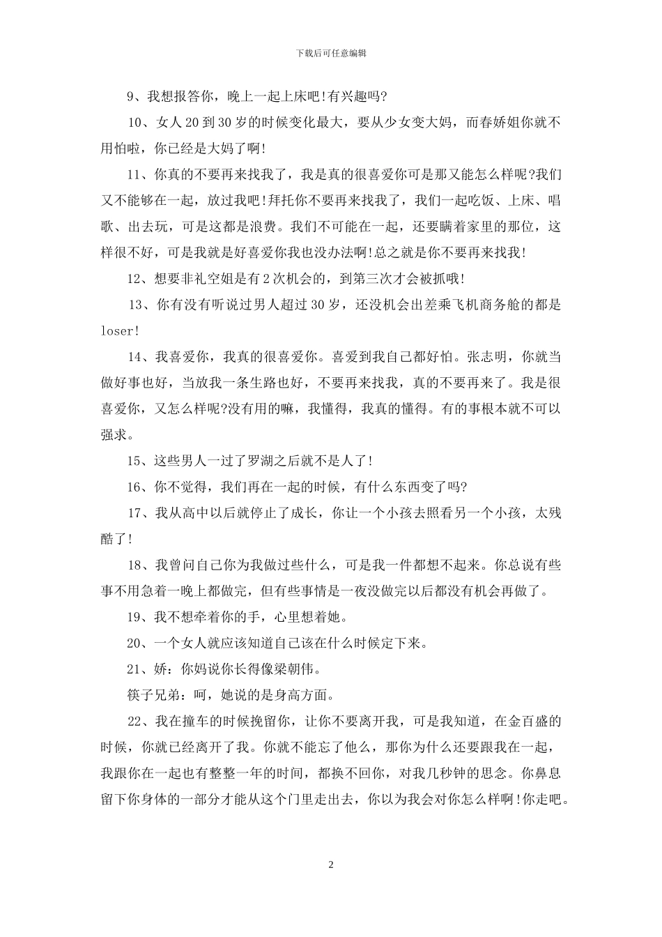 春娇与志明经典台词_第2页