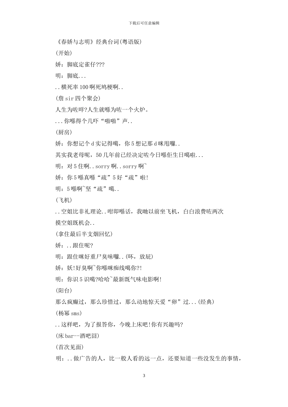 春娇与志明经典台词_第3页