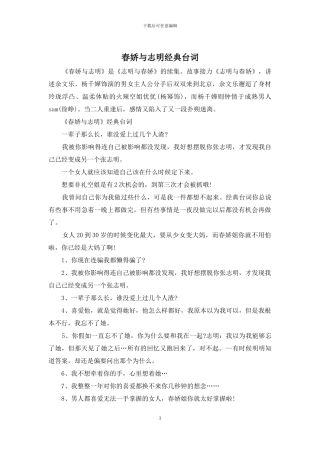 春娇与志明经典台词