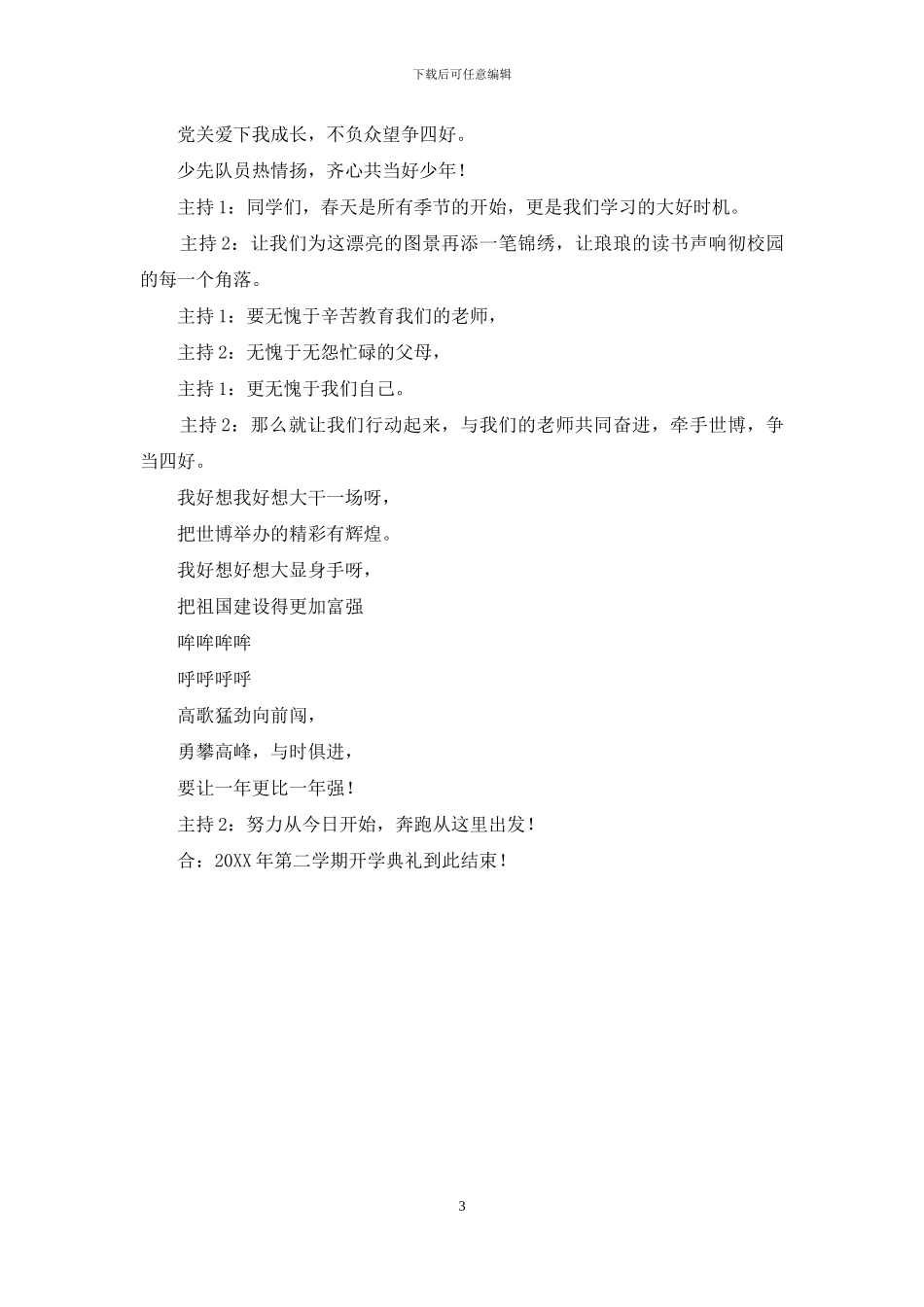 春季《开学典礼》主持词_第3页