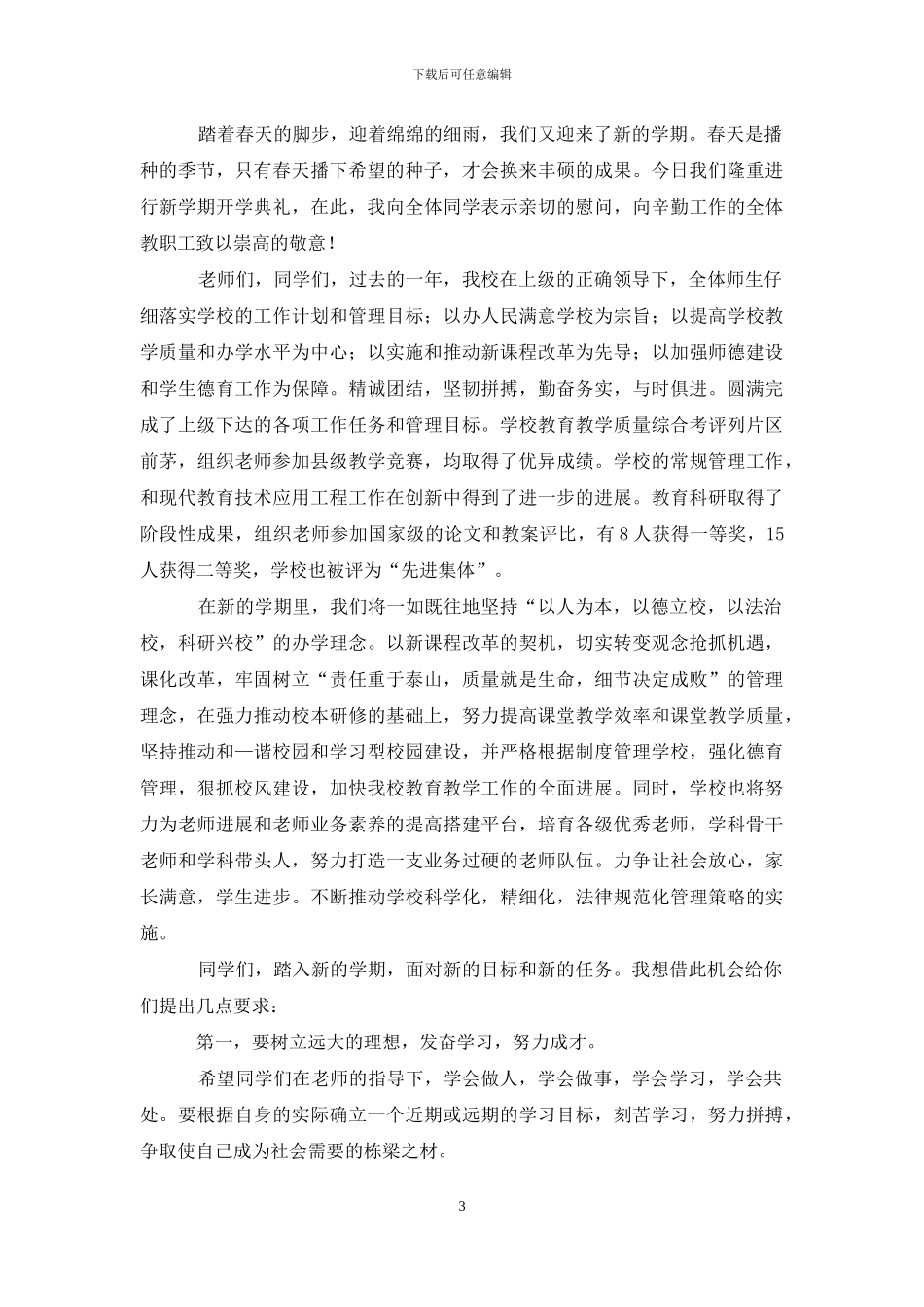 春季优秀教师发言稿_第3页