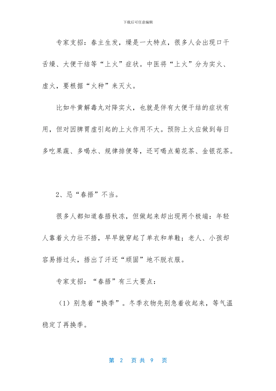 春季养生的几个禁忌_第2页