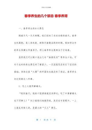 春季养生的几个禁忌