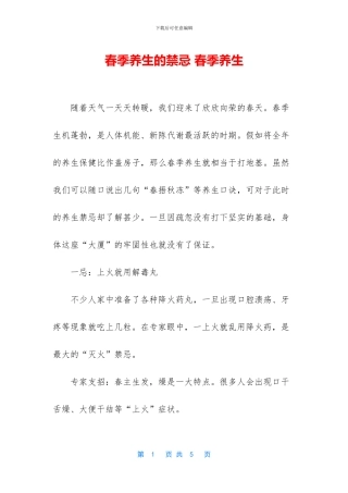 春季养生的禁忌