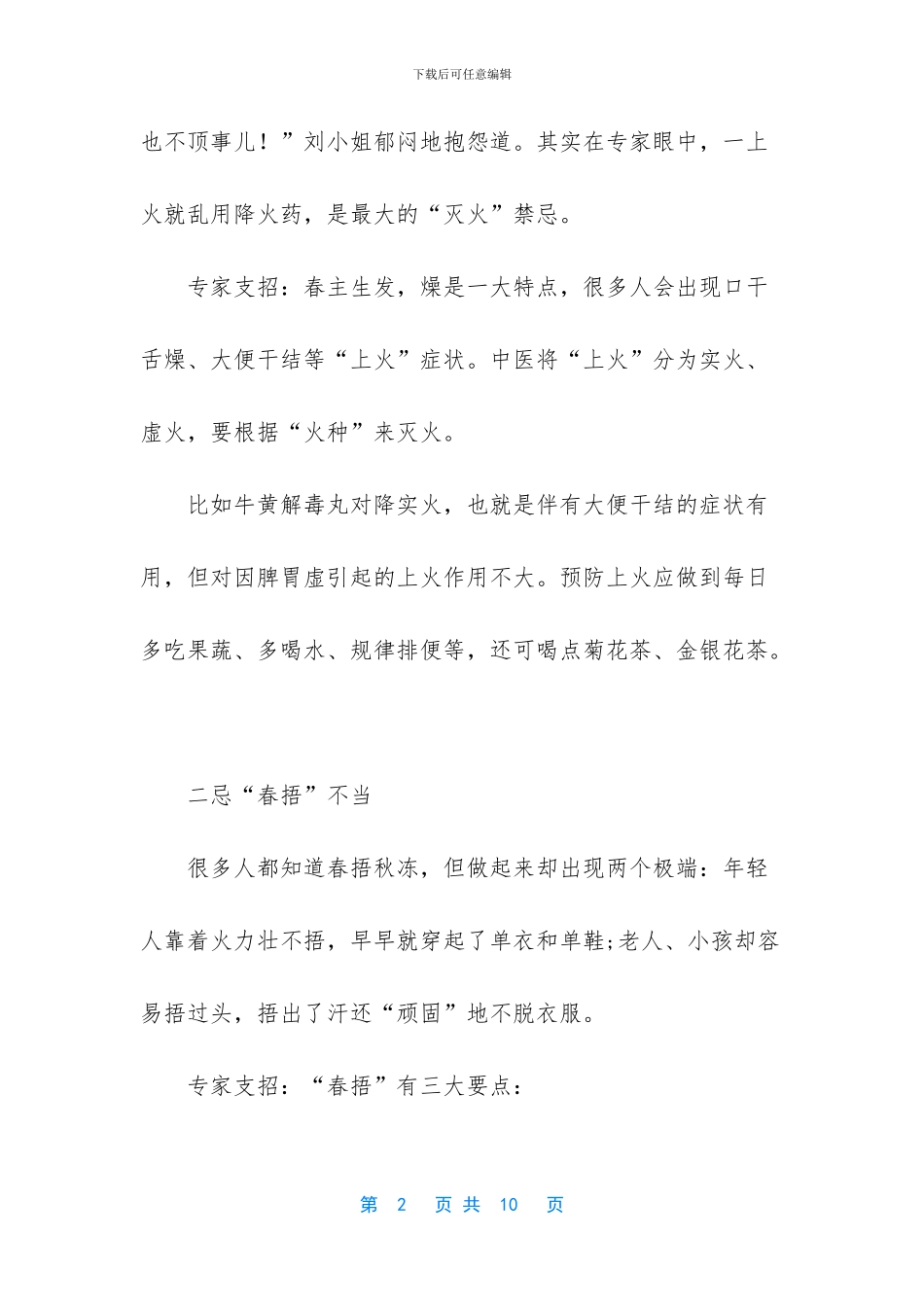 春季养生的禁忌解读_第2页