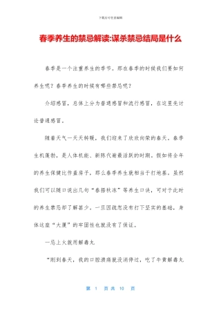 春季养生的禁忌解读