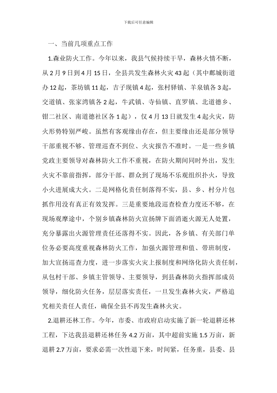 春季农业农村工作会议讲话稿_第2页