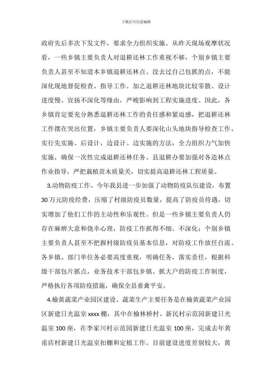 春季农业农村工作会议讲话稿_第3页