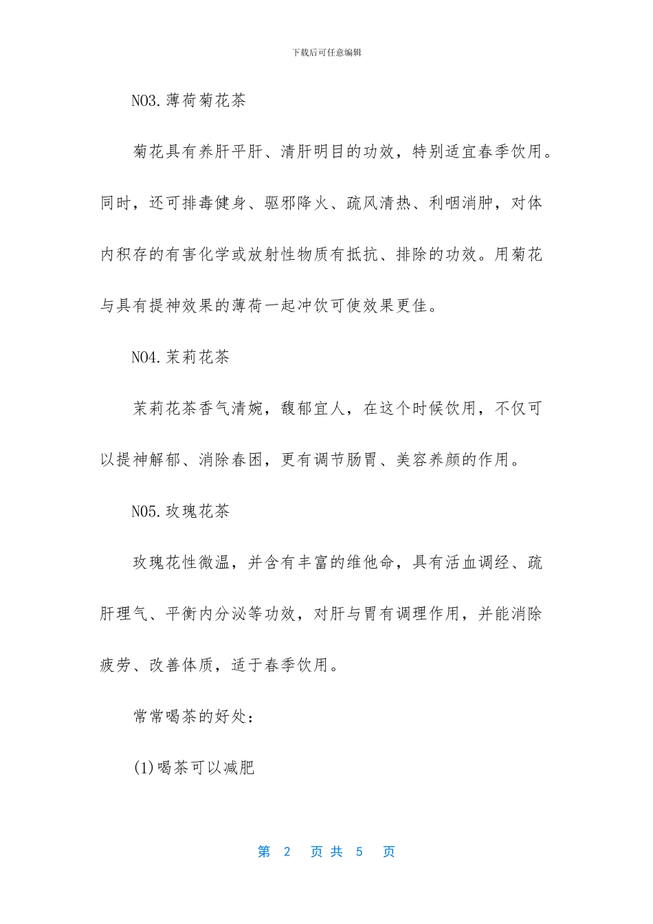 春季喝什么养生茶_第2页