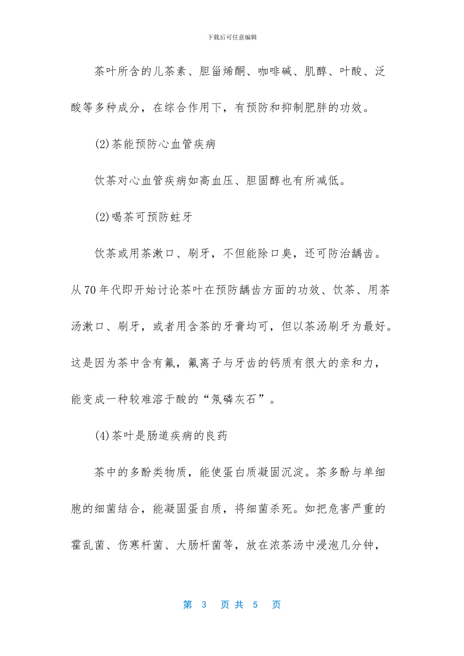 春季喝什么养生茶_第3页