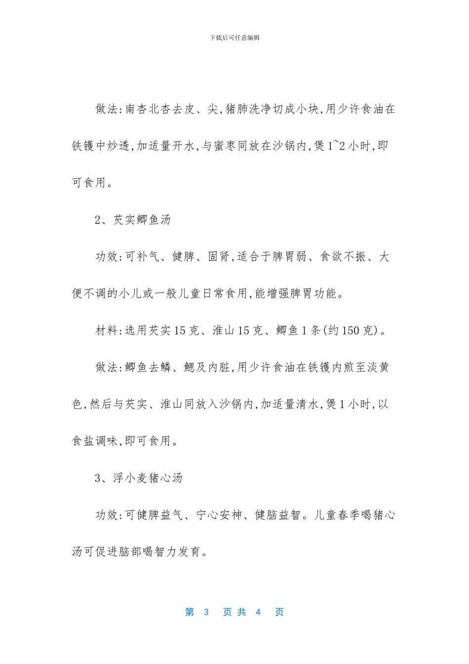 春季喝汤的好处是什么_第3页