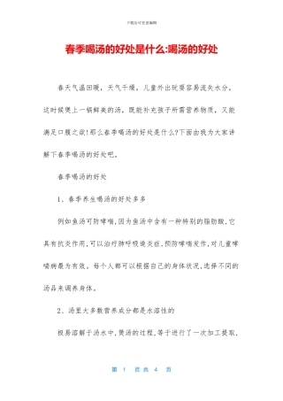 春季喝汤的好处是什么