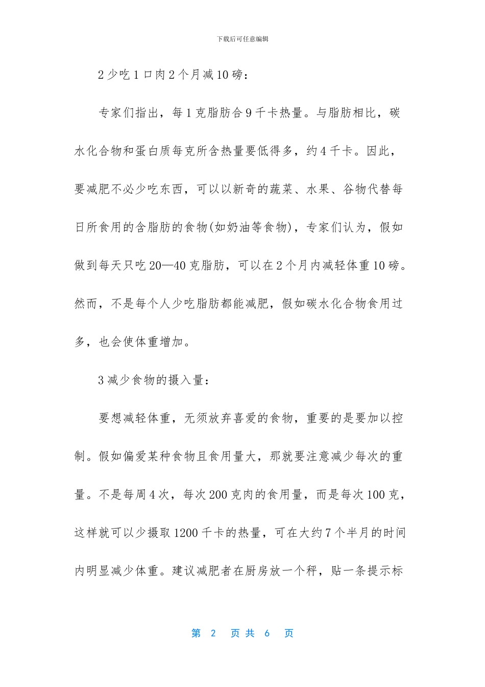 春季如何运动减肥_第2页